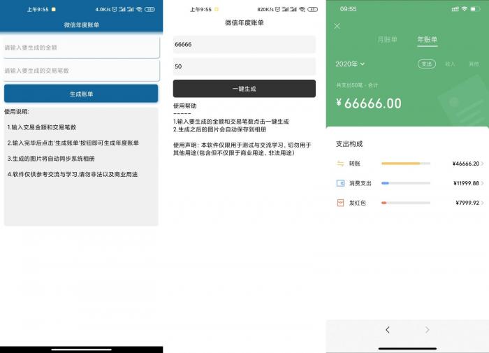 安卓微信年度账单生成v1.0-星来资源网