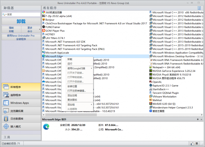 软件卸载工具 Revo Uninstaller Pro v4.4.0-星来资源网