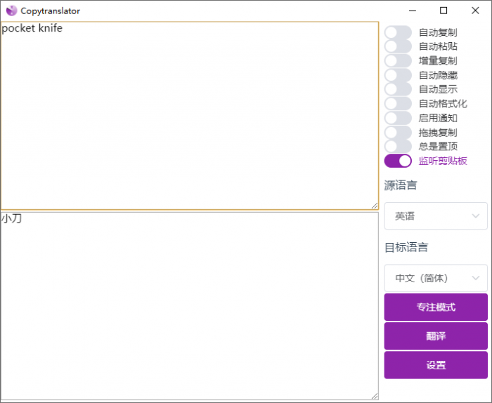 翻译工具 CopyTranslator v9.1.0官方版-星来资源网
