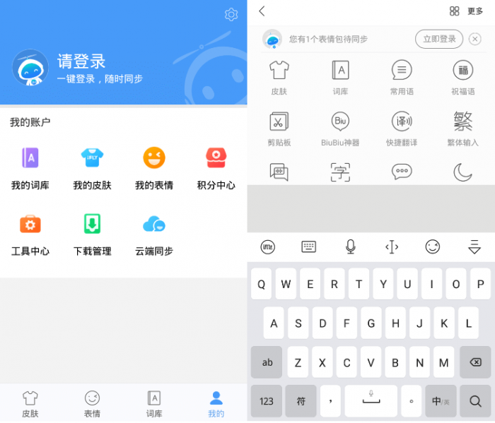 安卓讯飞输入法v91.9谷歌版-星来资源网