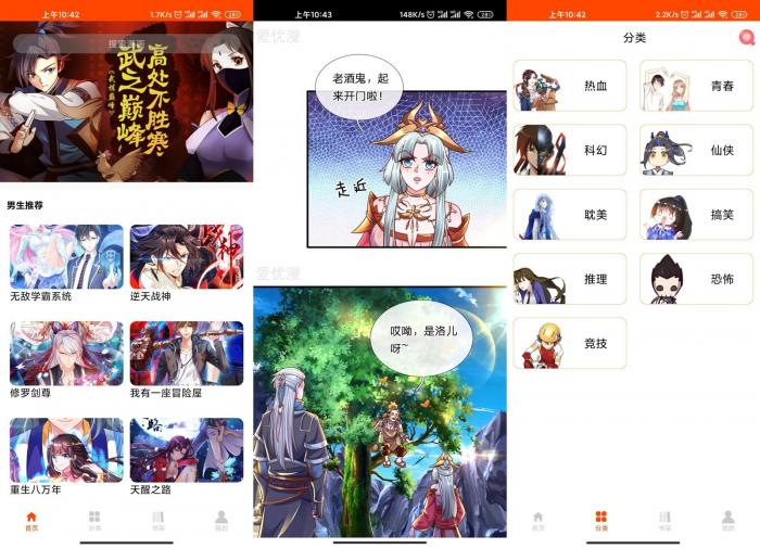 安卓绵羊漫画v1.4.6官方版-星来资源网