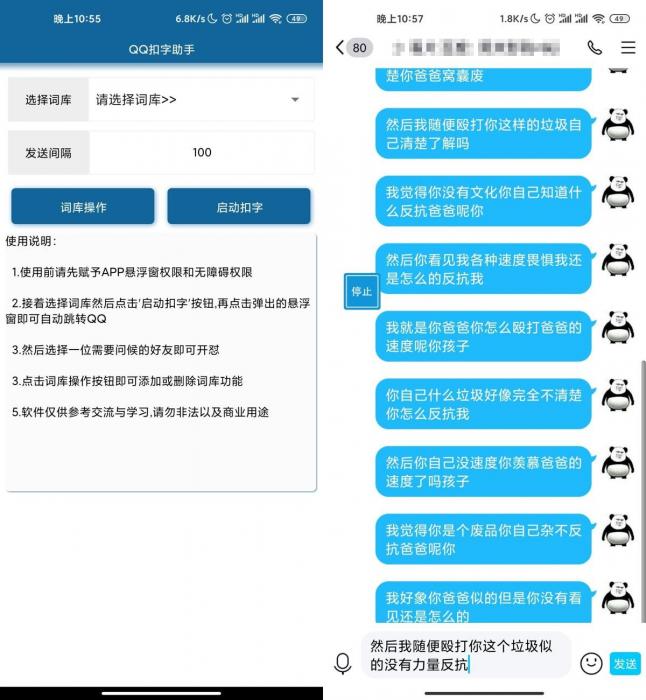 安卓QQ扣字怼人助手v2.0-星来资源网