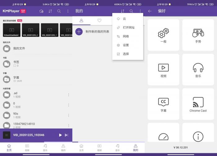 安卓KMPlayer v30.12.231-星来资源网
