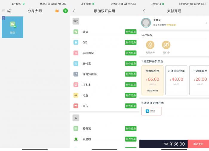 安卓分身大师v7.0.1绿化版-星来资源网