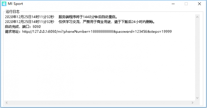 小米运动刷步数API服务端-星来资源网