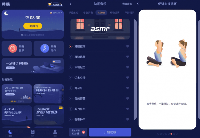 安卓好眠v3.3.0绿化版 提升睡眠质量-星来资源网