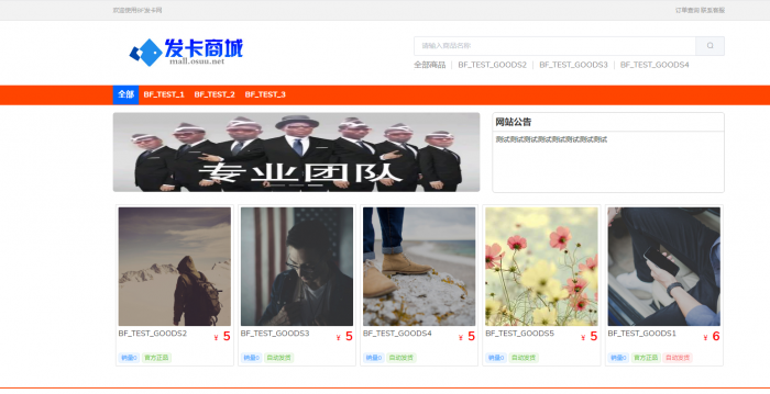 BF发卡网开源源码 详细搭建教程-星来资源网