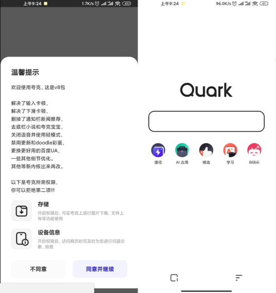 安卓夸克浏览器v4.5.0绿化版-星来资源网