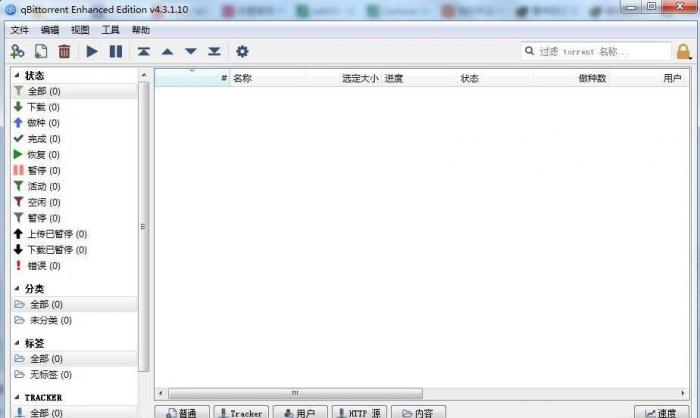 PC版BT下载利器 qBittorrent 4.3.1.10 中文绿色增强版-星来资源网
