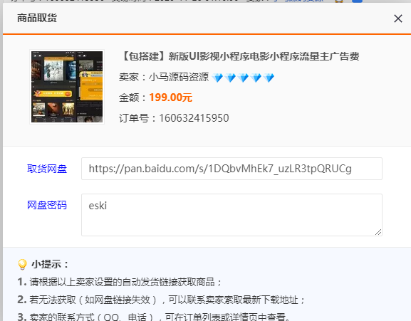 最新版仿海螺模板影视小程序源码无授权版 附教程-星来资源网