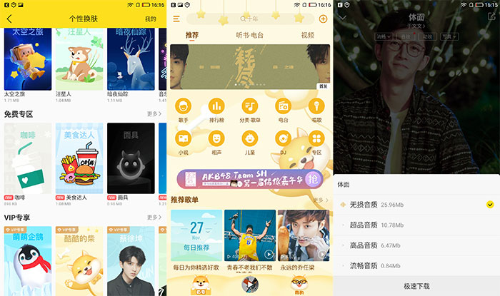 安卓酷我音乐V9.3.6.2解锁VIP-星来资源网