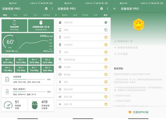 安卓设备信息v2.5.0专业版-星来资源网