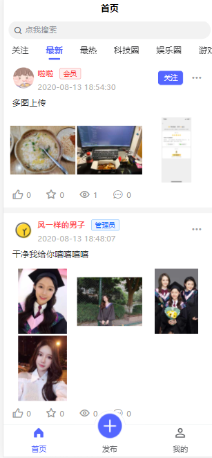 基于thinkphp5.1+uniapp+mysql5.7 开发的社区朋友圈程序源码-星来资源网