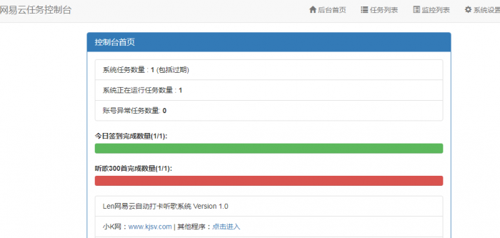 Len网易云批量打卡听歌PHP源码-星来资源网