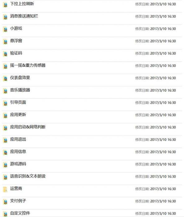 600套精选安卓APP源码 Android开发学习项目实例-星来资源网