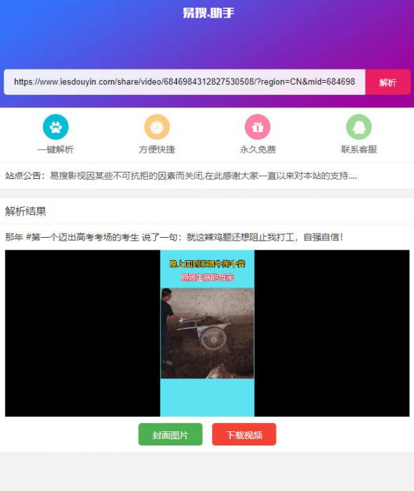 PHP短视频聚合无水印在线解析源码-星来资源网