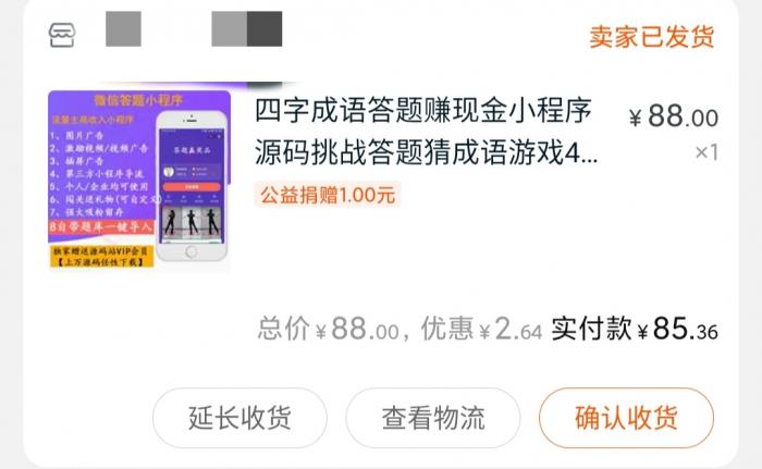 某宝88买的微信成语接龙兑现金小程序源码-星来资源网