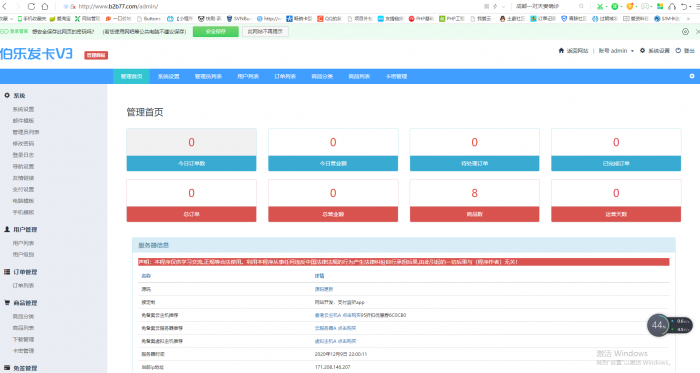 PHP在线自动发卡网源码 一键安装版-星来资源网