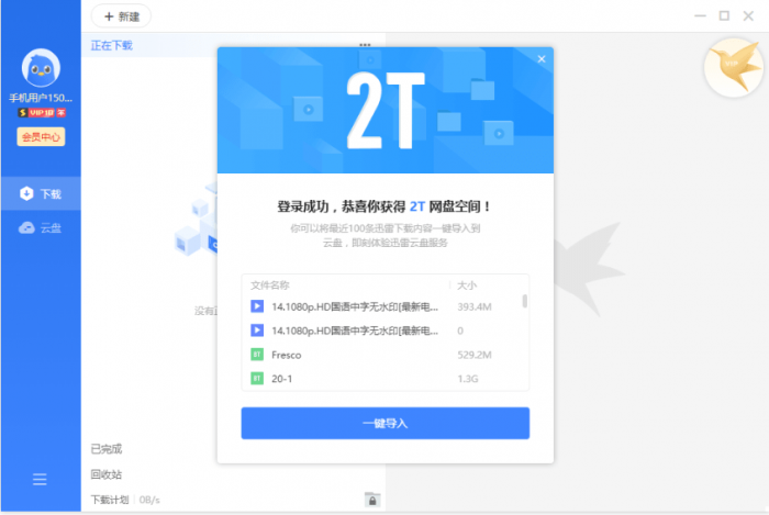迅雷11 v11.1.3.890精简版-星来资源网