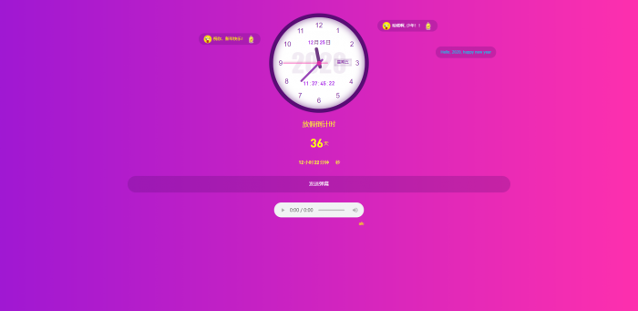 寒假倒计时单页源码 支持发送弹幕-星来资源网
