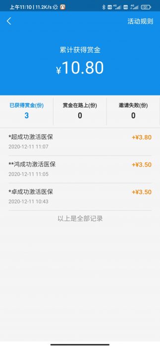 支付宝激活电子医保赚赏金18-88元 国家医保局权威发布-星来资源网