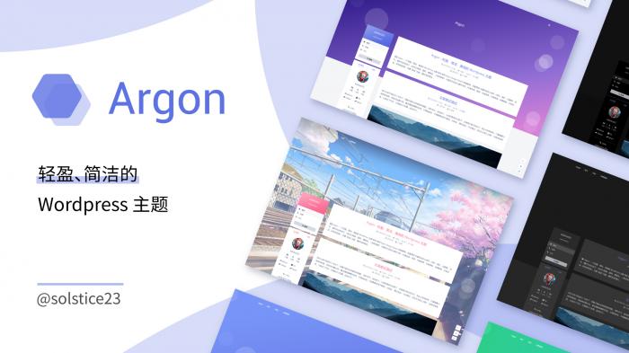 Argon主题  轻盈简洁美观的开源主题-星来资源网
