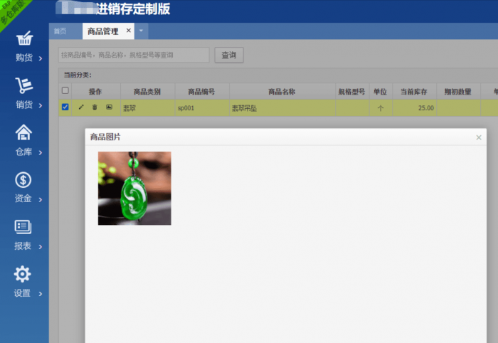 仿金蝶电商ERP进销存系统多仓库版-星来资源网