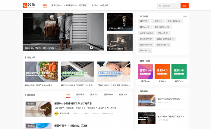酱茄Free主题 – 酱茄WordPress主题官网/主题下载（全开源）-星来资源网