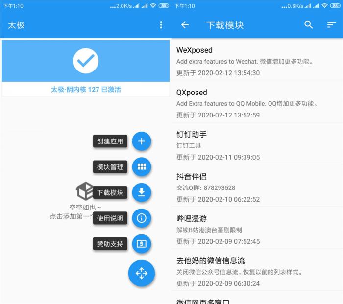 太极v6.5.0 免ROOT用Xposed-星来资源网