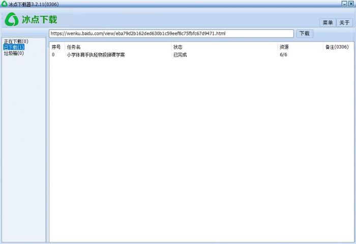 冰点文库下载器v3.2.15绿色版-星来资源网