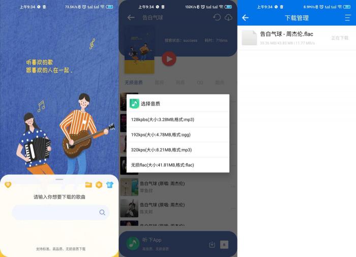 听·下v1.3.2 免费下载音乐-星来资源网