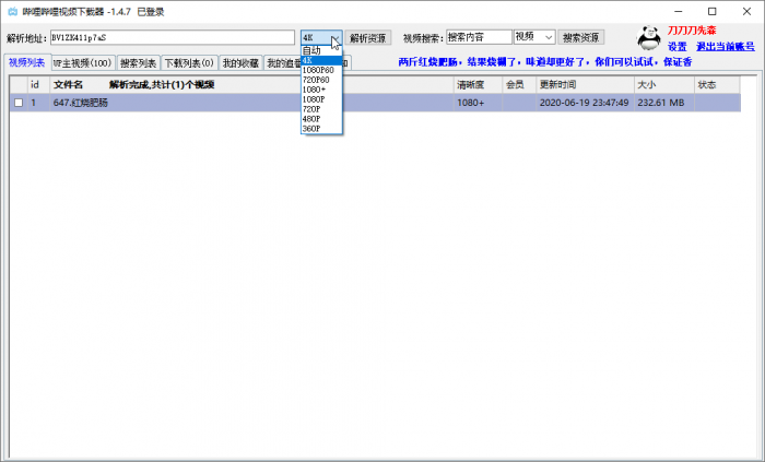 哔哩哔哩视频下载器v1.4.7.6-星来资源网
