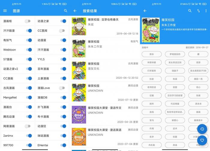 漫画搜索神器Cimoc v1.5.7-星来资源网