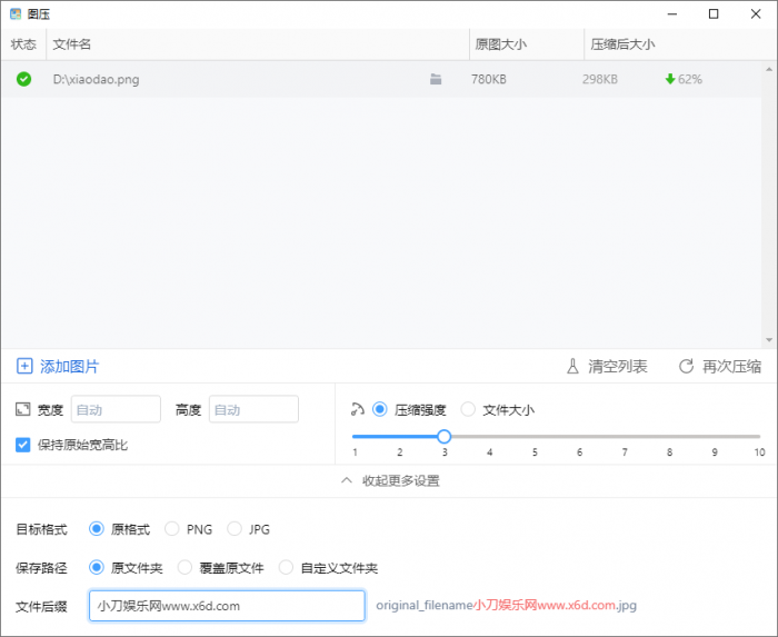 图片压缩工具 图压v0.4.1-星来资源网