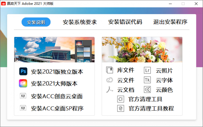 Adobe 2021 大师版 v11.2-星来资源网
