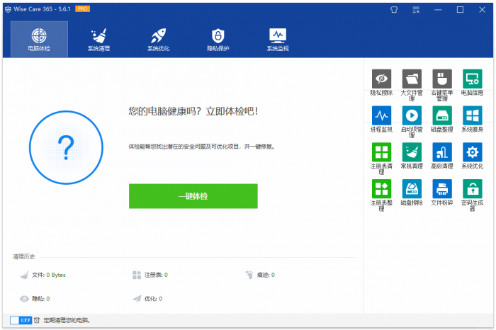 Wise Care 365 v5.6.2.558-星来资源网