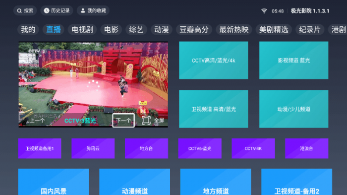 极光影院TV v1.1.5.2纯净版-星来资源网