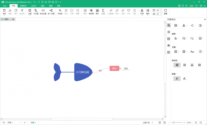 亿图软件 MindMaster Pro v8.5.1.124插图1