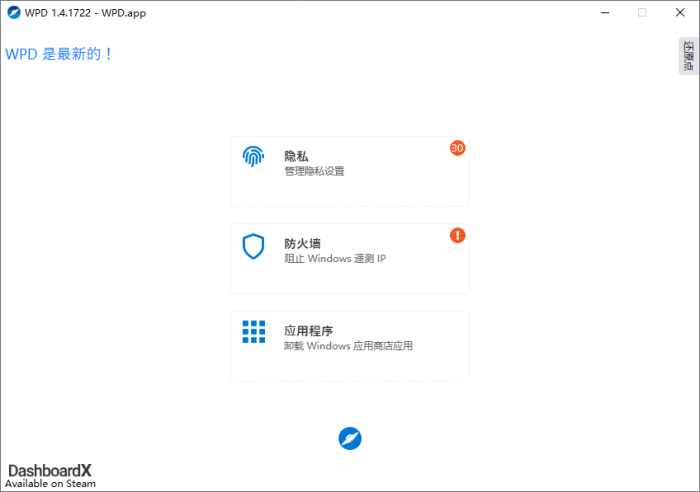 隐私优化 WPD v1.4.1765-星来资源网