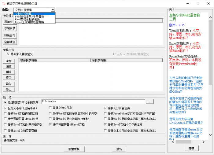 超级字符串批量替换v4.35-星来资源网