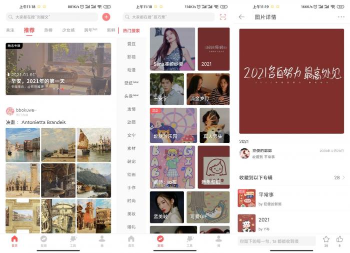 美图壁纸 安卓堆糖v7.10.2.2-星来资源网