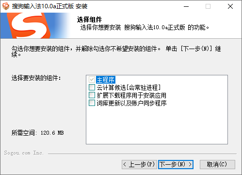 PC搜狗输入法v10.0.0精简版-星来资源网