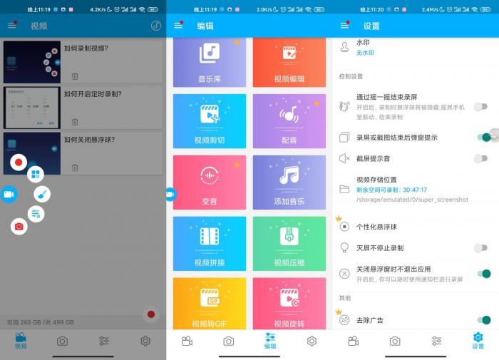 安卓超级录屏v4.3.5绿化版-星来资源网