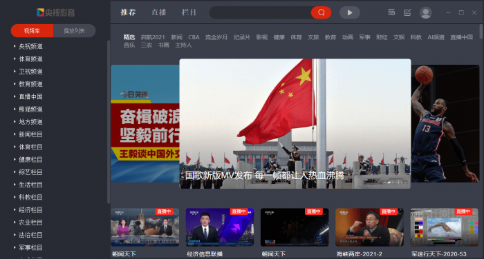 PC央视影音v4.6.7.1绿化版-星来资源网