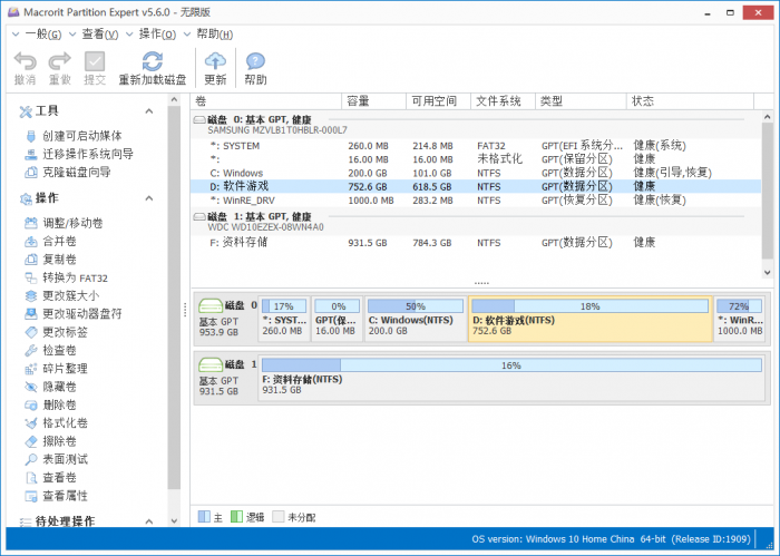 分区程序 Macrorit Partition Expert v5.6.0-星来资源网