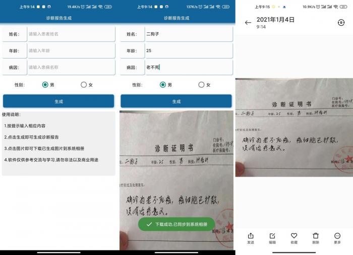 安卓自定义诊断报告生成v1.0-星来资源网