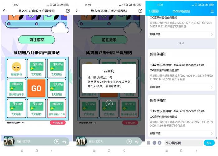 QQ音乐抽1~31天豪华绿钻-星来资源网