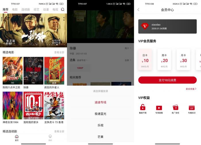 迪迪影院v1.5.0 支持安卓苹果-星来资源网