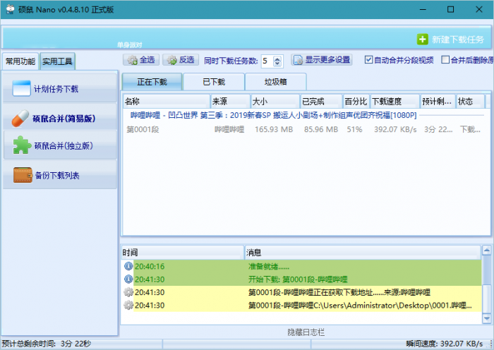 硕鼠Nano v0.4.8.10绿色版-星来资源网