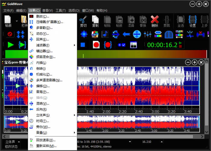 音频编辑软件GoldWave v6.53中文绿色版-星来资源网